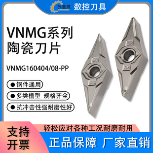 陶瓷大菱形数控刀片VNMG160404-PP 钢件通用高光洁度