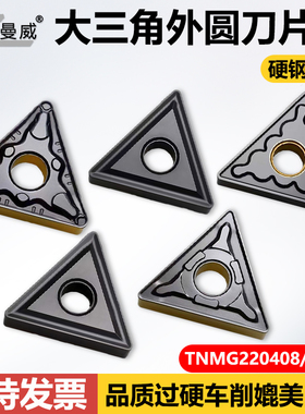 大三角形数控刀片TNMG220408 TNMG220412 TNMG220416外圆车刀刀粒