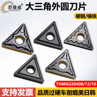 大三角形数控刀片TNMG220408 TNMG220412 TNMG220416外圆车刀刀粒