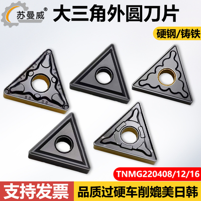 大三角形数控外圆刀片