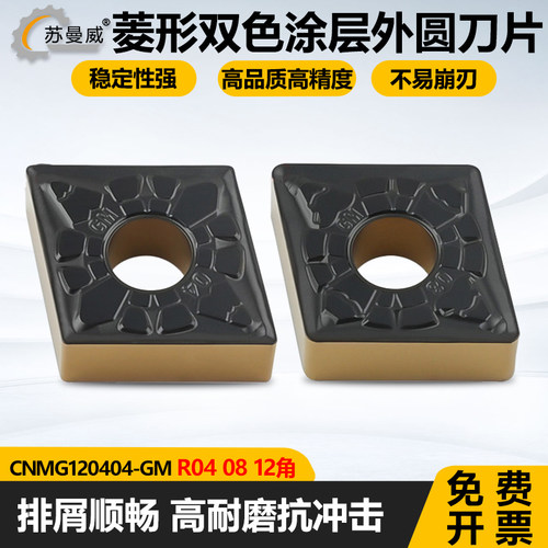 双色涂层钢件用菱形外圆刀片