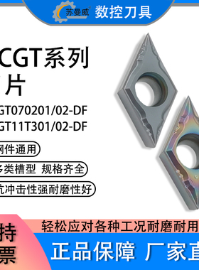走心机刀片R0.1刀尖菱形刀粒DCGT070201-DF/11T302内孔精车不锈钢
