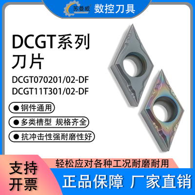 走心机刀片R0.1刀尖菱形刀粒DCGT070201-DF/11T302内孔精车不锈钢