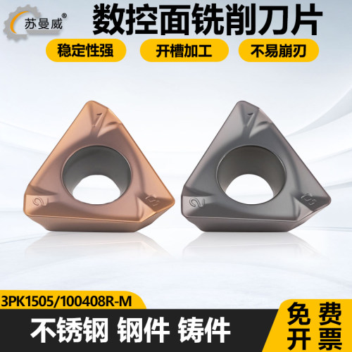 数控铣刀片3PKT150508R-M
