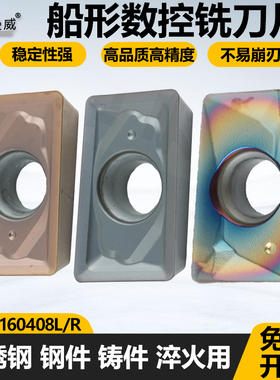 船形数控铣刀片APMT160408L/160408R正反刀钢件不锈钢淬火用刀粒