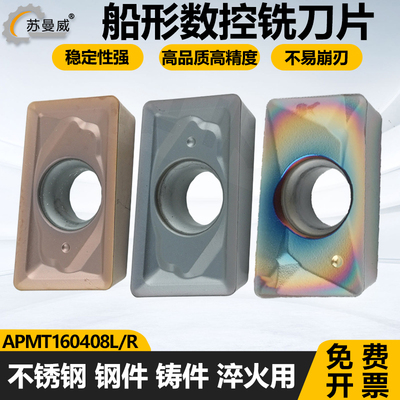 船形数控铣刀片钢件不锈钢淬火用