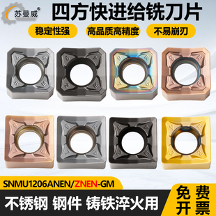 四方快进给双面铣刀片SNEU1206ANEN/ZNEN-GM不锈钢钢件铸铁淬火用