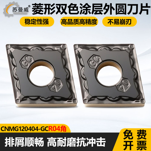 双色涂层菱形外圆车刀片