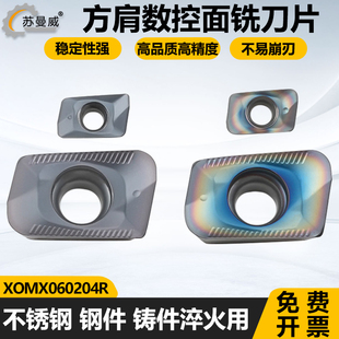 方肩数控铣刀片XOMX060204R XOMX120420R钢件不锈钢铸件淬火钢用