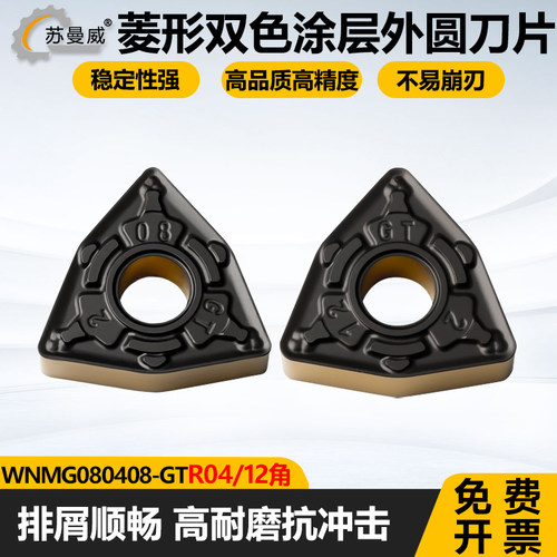 桃形双色涂层外圆刀片