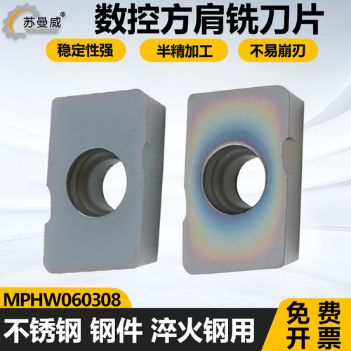 数控方肩铣刀片MPHW060308