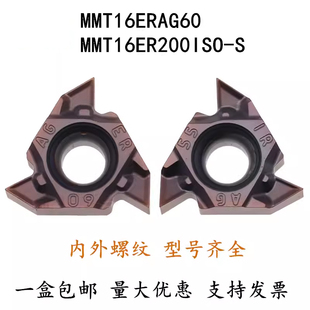 三菱数控螺纹车刀片MMT16ERISO-S VP15TF 内牙外牙挑丝刀片通用型