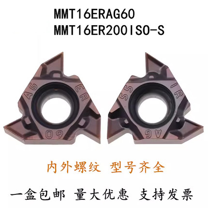 三菱数控螺纹车刀片MMT16ERISO-S VP15TF 内牙外牙挑丝刀片通用型