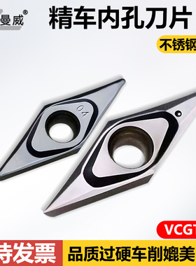 35度菱形精车内孔刀片VCGT110202 VCGT160401/02/04-EL镗孔车刀粒