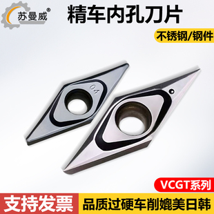 35度菱形精车内孔刀片VCGT110202 VCGT160401/02/04-EL镗孔车刀粒