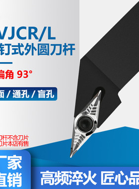 外圆数控刀杆SVJC/BR2525M16配VCMT刀片车削仿形加工主偏角93度