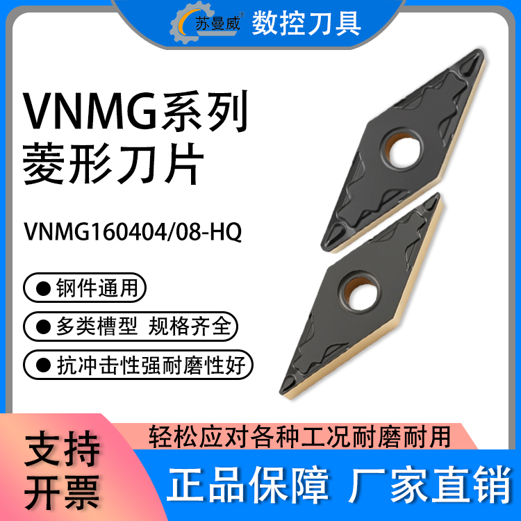 数控刀片菱形外圆车刀片VNMG160404-HQ VNMG160408HQ钢件专用