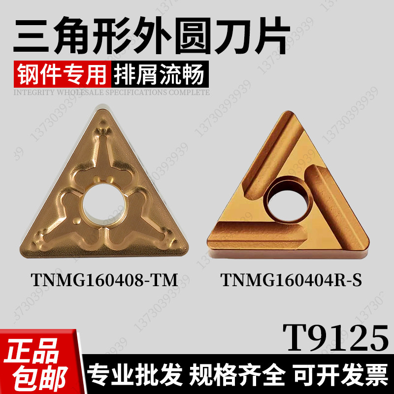 东芝三角型t9125开槽专用车刀片