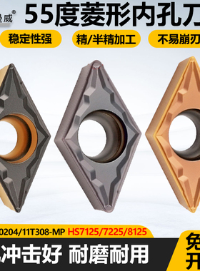 哈德斯通内孔刀片DCMT070204-MP DCMT11T308-MP HS7125/7225/8125