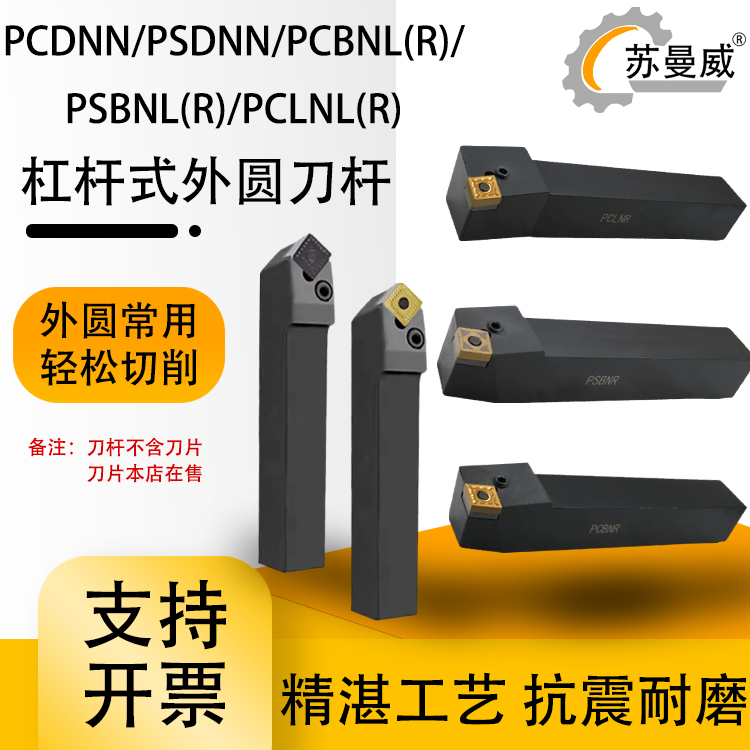 杠杆式外圆刀杆大全PCDNN/PSDNN PCB/SB/CLNL(R) P型数控车刀