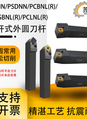 杠杆式外圆刀杆大全PCDNN/PSDNN PCB/SB/CLNL(R) P型数控车刀
