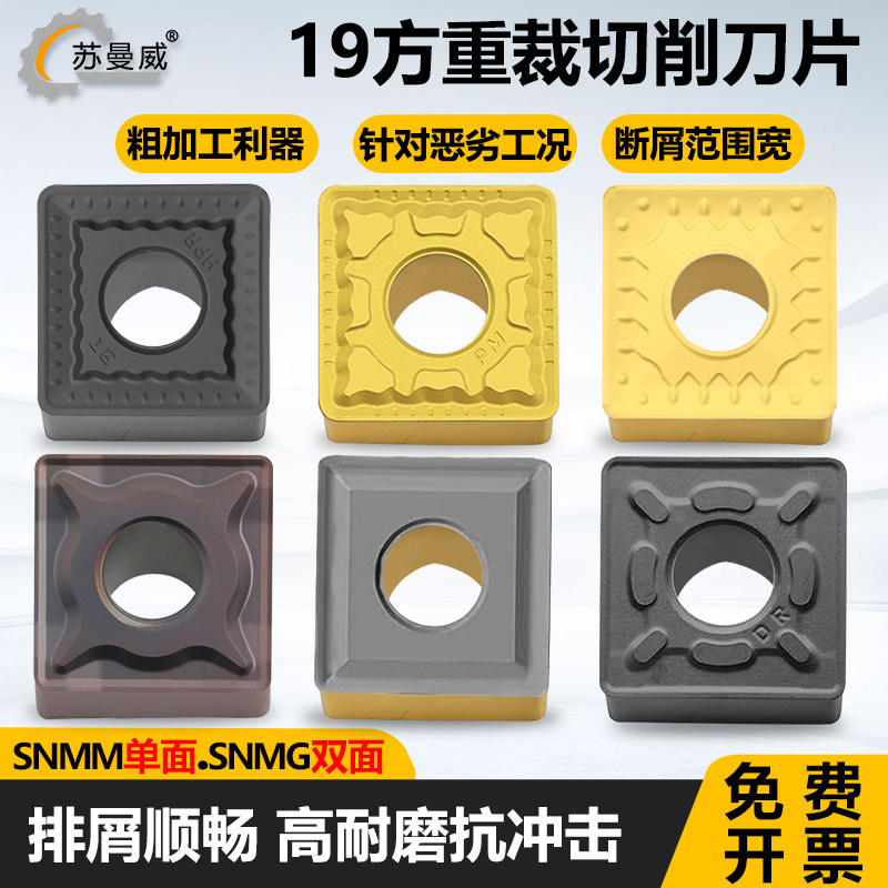 株洲四方SNMG190616-PM19刀片