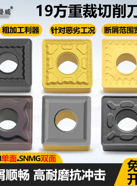 株洲四方19刀片SNMM190612-DR SNMG190616PM SNMM190624LR/YBC252