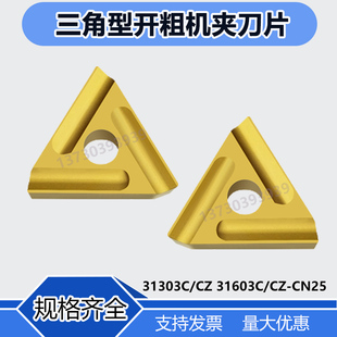 株洲普车机夹黄色涂层车刀片31303C/CZ CN25 31603C/CZ钢件开粗用