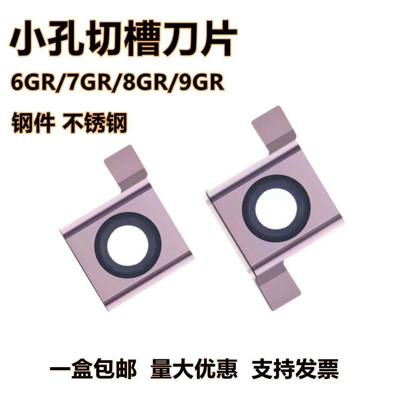 走心机小径槽刀片7GR200