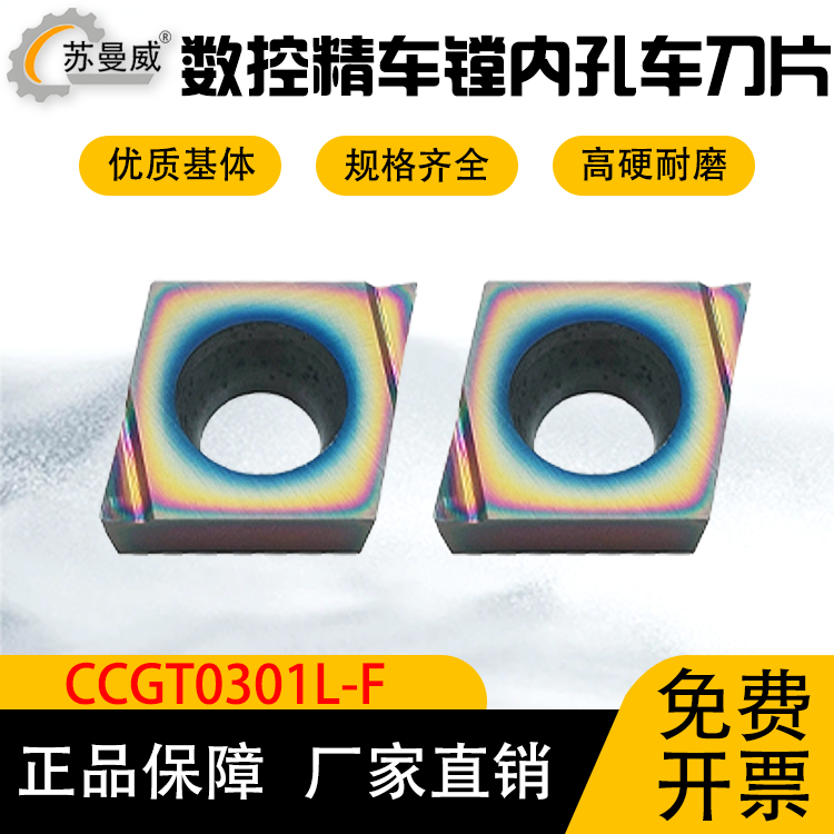 走心机菱形精车刀片CCGT030101/02/04-F-SM535彩刀片菱形内孔刀片