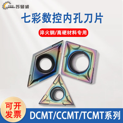 七彩CCMT09T304七彩DCMT11T304