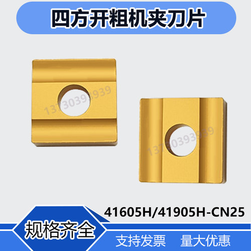株洲普车机夹黄色涂层刀片41605H CN25 41905H钢件专用四方形外圆