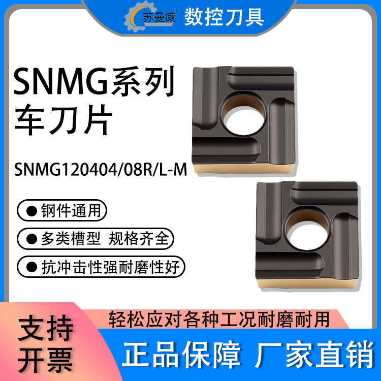数控车刀片四方刀片SNMG120404R-M/120408L-M硬质合金外圆车刀片