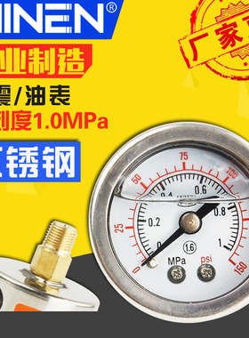 防震耐震油表YN-40Z/10kg气压表1.0MPa轴向PT1/8压力表不锈钢外壳