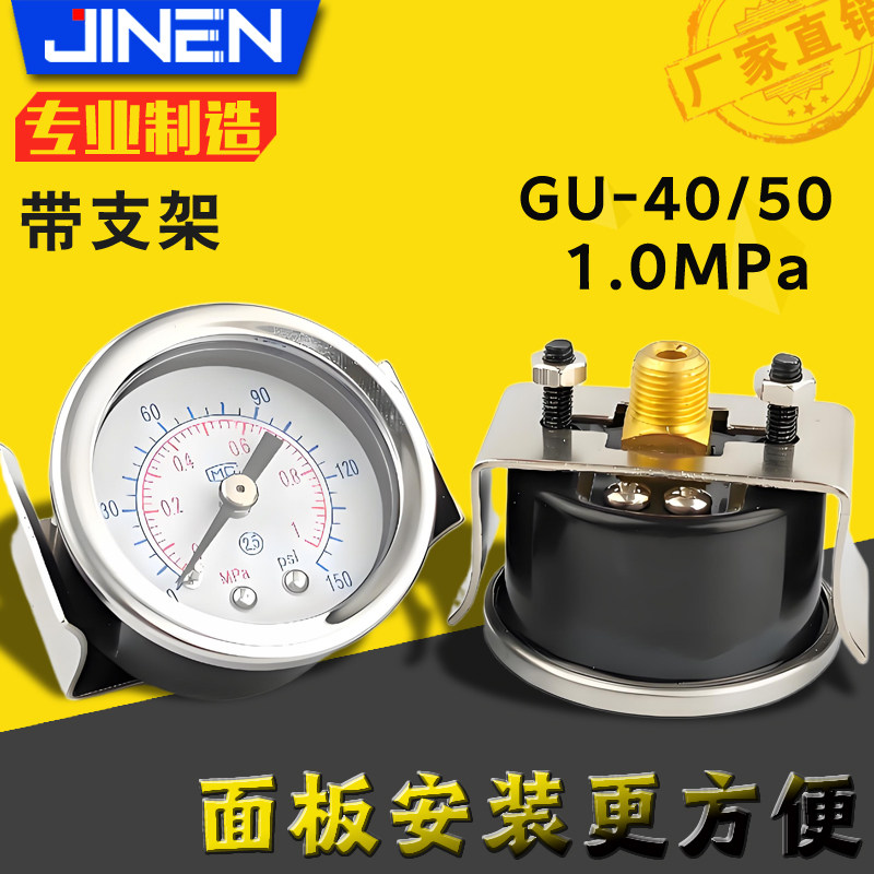 Y-40ZU压力表GU-40/50气压表带支架面板型 包边轴向厂家直销,标准件/零部件/工业耗材,其他气动元件,淘宝优惠券,粉丝福利购,淘宝优惠卷