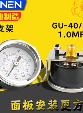 Y-40ZU压力表GU-40/50气压表带支架面板型 包边轴向厂家直销