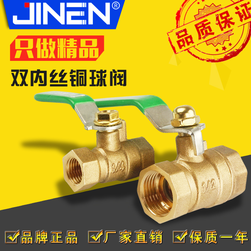 双内丝球阀/主体铜质/壁厚更厚/不易漏气，寿命更久/