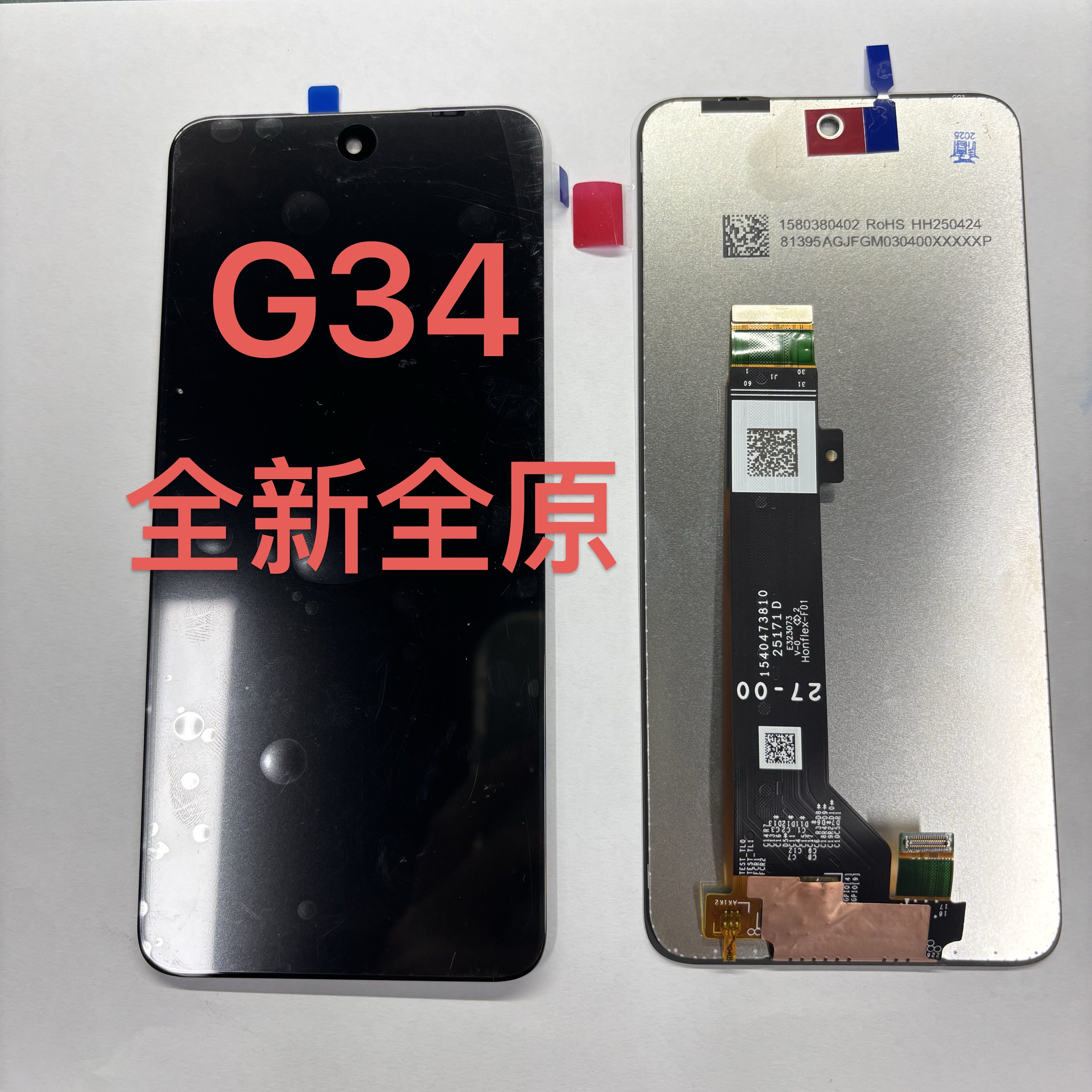 适用于 摩托罗拉 Moto G34 XT2363屏幕 内外显示屏一体