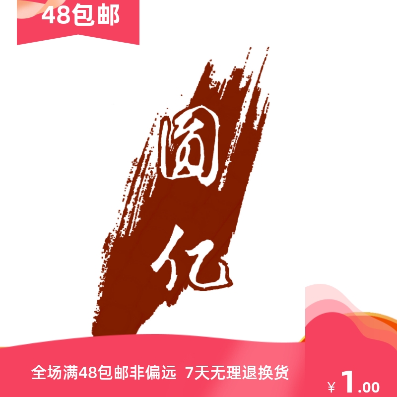 圆亿淘宝直播专拍一元拍手工diy饰品配件