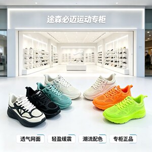 途森必迈2026新款透气情侣款运动鞋糖果色轻便单鞋跑步鞋男女鞋