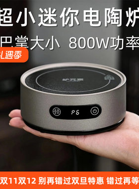2026新款超小迷你电陶炉便携800w煮茶器一人摩卡壶烧水小型煮茶炉