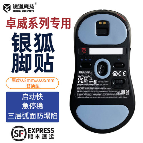 诡道竞技FK2DW银狐鼠标脚贴U2