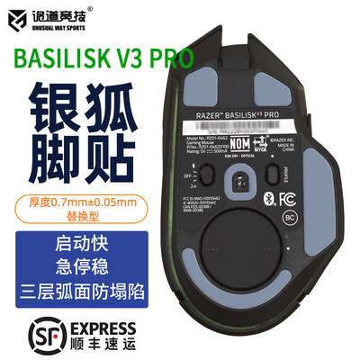 诡道竞技银狐巴塞利斯V3PRO脚贴