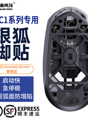 诡道竞技arye equipment ltd银狐魔冰RCC1鼠标脚贴ICE防塌陷PTEF