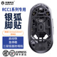 诡道竞技arye ltd银狐魔冰RCC1鼠标脚贴ICE防塌陷PTEF equipment