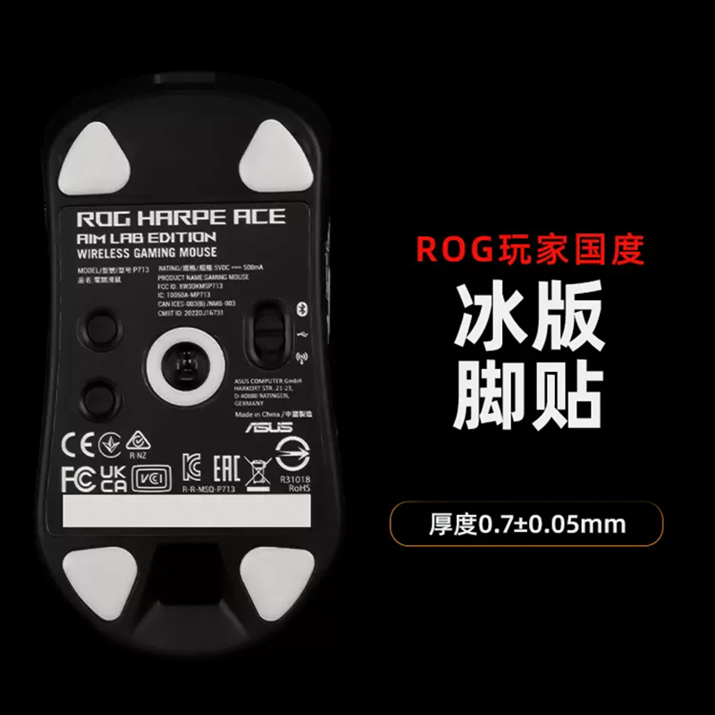 虎符电竞ROG龙鳞Ace X AimLab合作版鼠标脚贴月刃战刃3冰版特氟龙