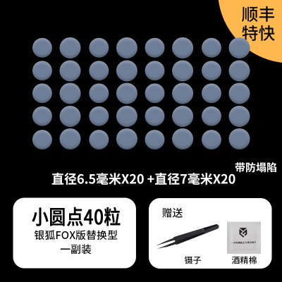 诡道竞技魔冰ICE银狐FOX鼠标脚贴小圆点7mm特氟龙通用脚垫甜甜圈