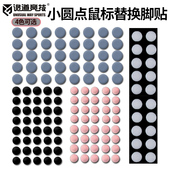 诡道竞技魔冰ICE银狐FOX鼠标脚贴小圆点7mm特氟龙通用脚垫甜甜圈