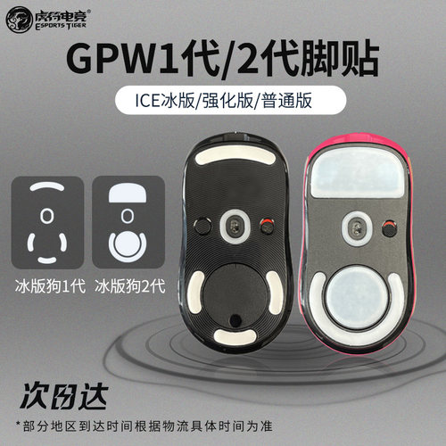 虎符GPW1代2代脚贴防滑贴包特快