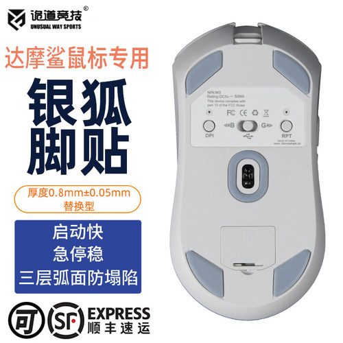 诡道竞技M3SProM5脚贴防塌陷弧面